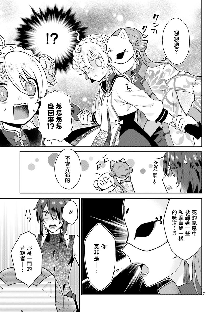 怪物少女图鉴韩漫全集-第20话无删减无遮挡章节图片 