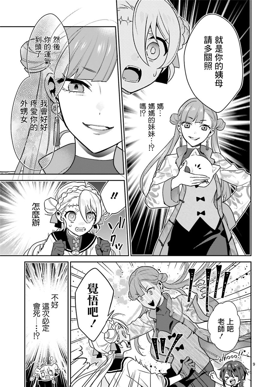 怪物少女图鉴韩漫全集-第20话无删减无遮挡章节图片 