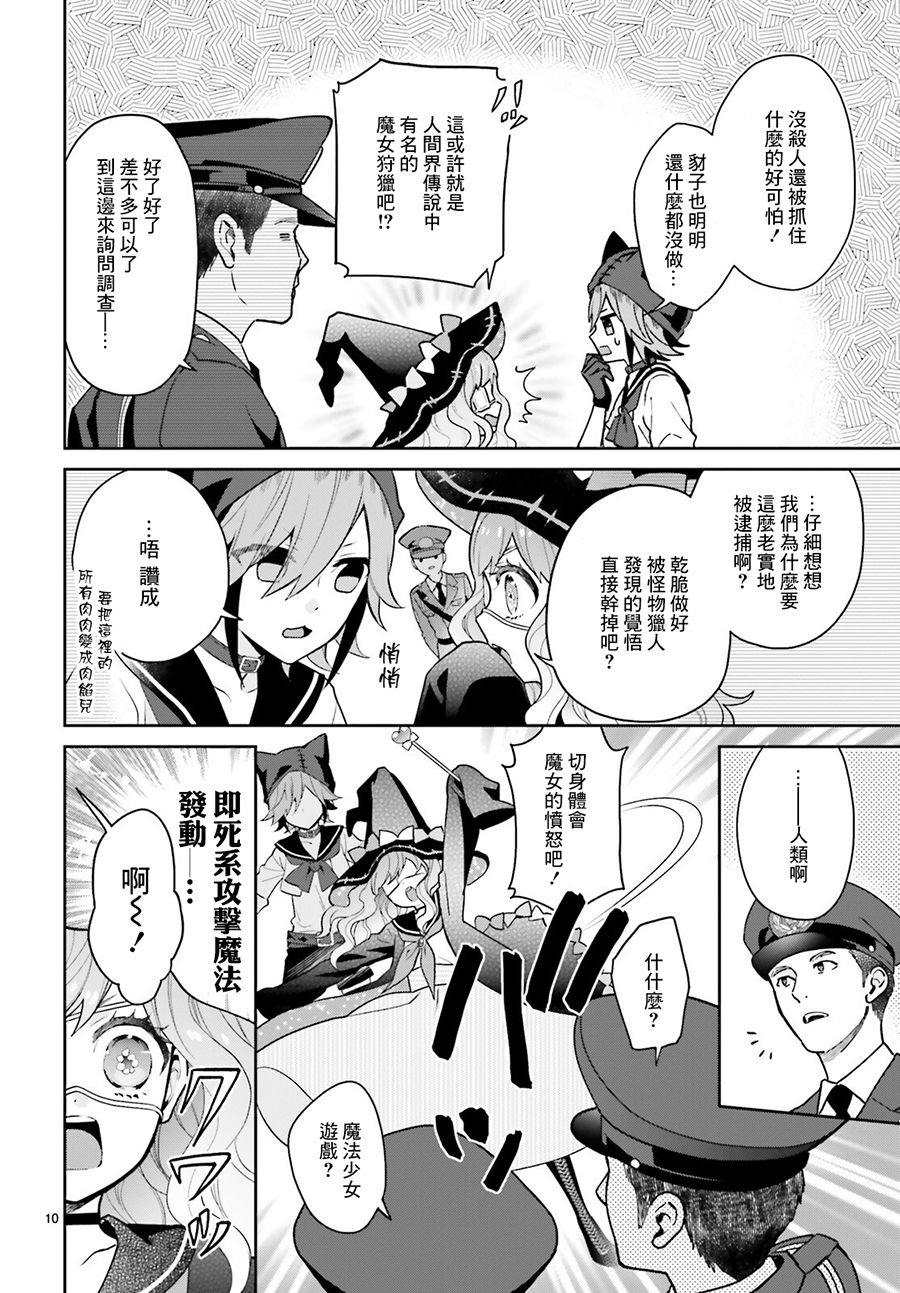 怪物少女图鉴韩漫全集-第21话无删减无遮挡章节图片 