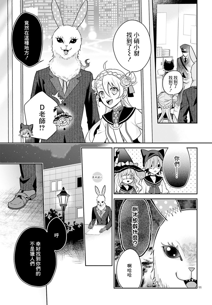 怪物少女图鉴韩漫全集-第21话无删减无遮挡章节图片 