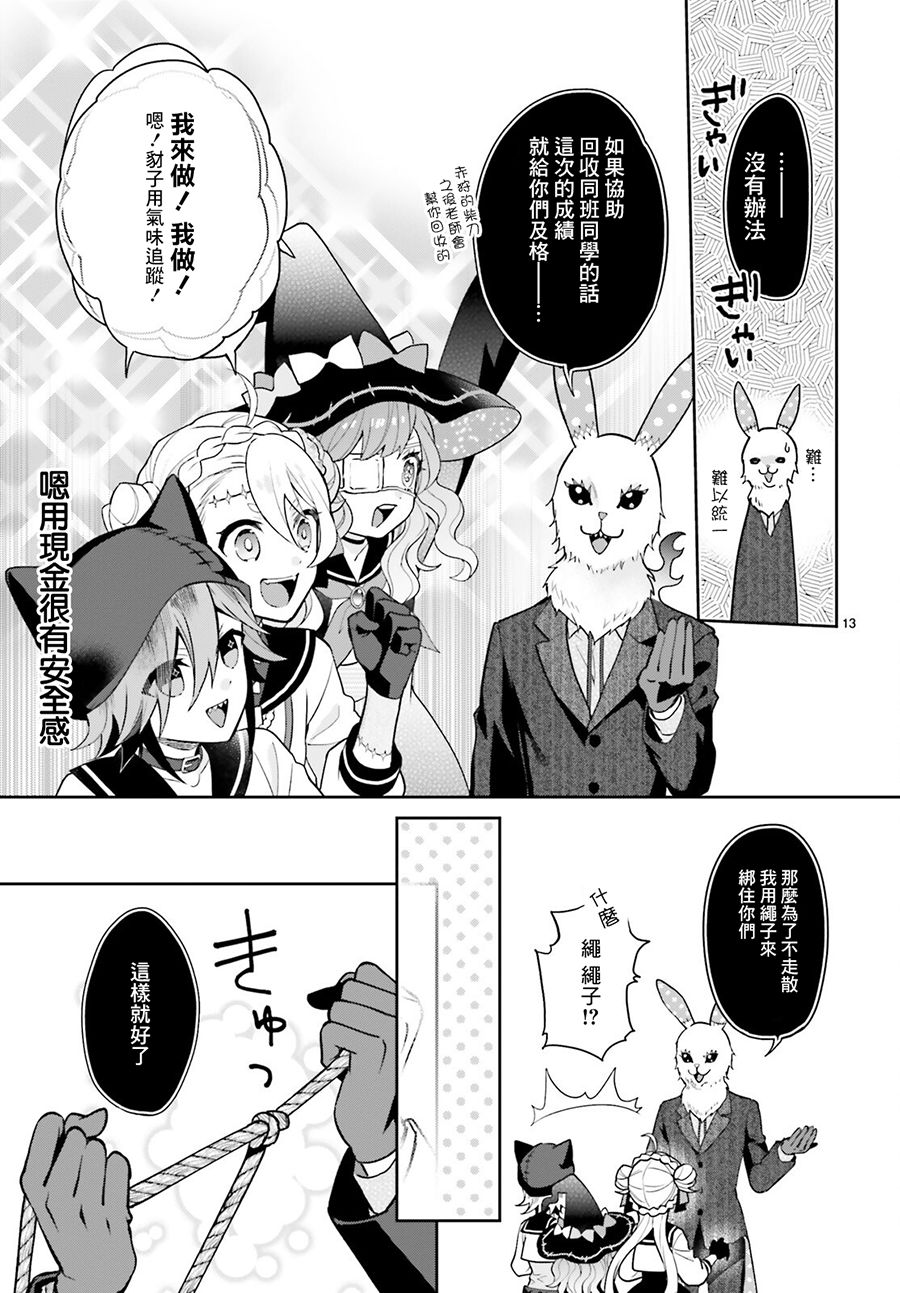 怪物少女图鉴韩漫全集-第21话无删减无遮挡章节图片 