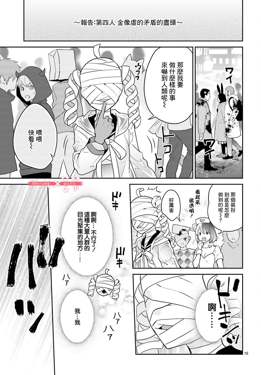 怪物少女图鉴韩漫全集-第21话无删减无遮挡章节图片 