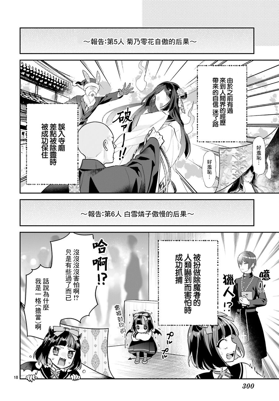 怪物少女图鉴韩漫全集-第21话无删减无遮挡章节图片 