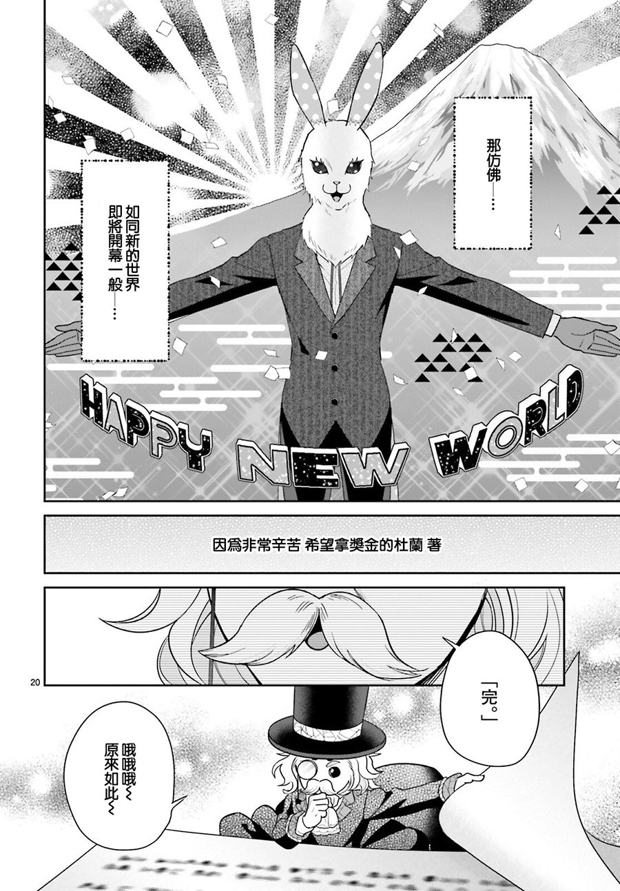 怪物少女图鉴韩漫全集-第21话无删减无遮挡章节图片 