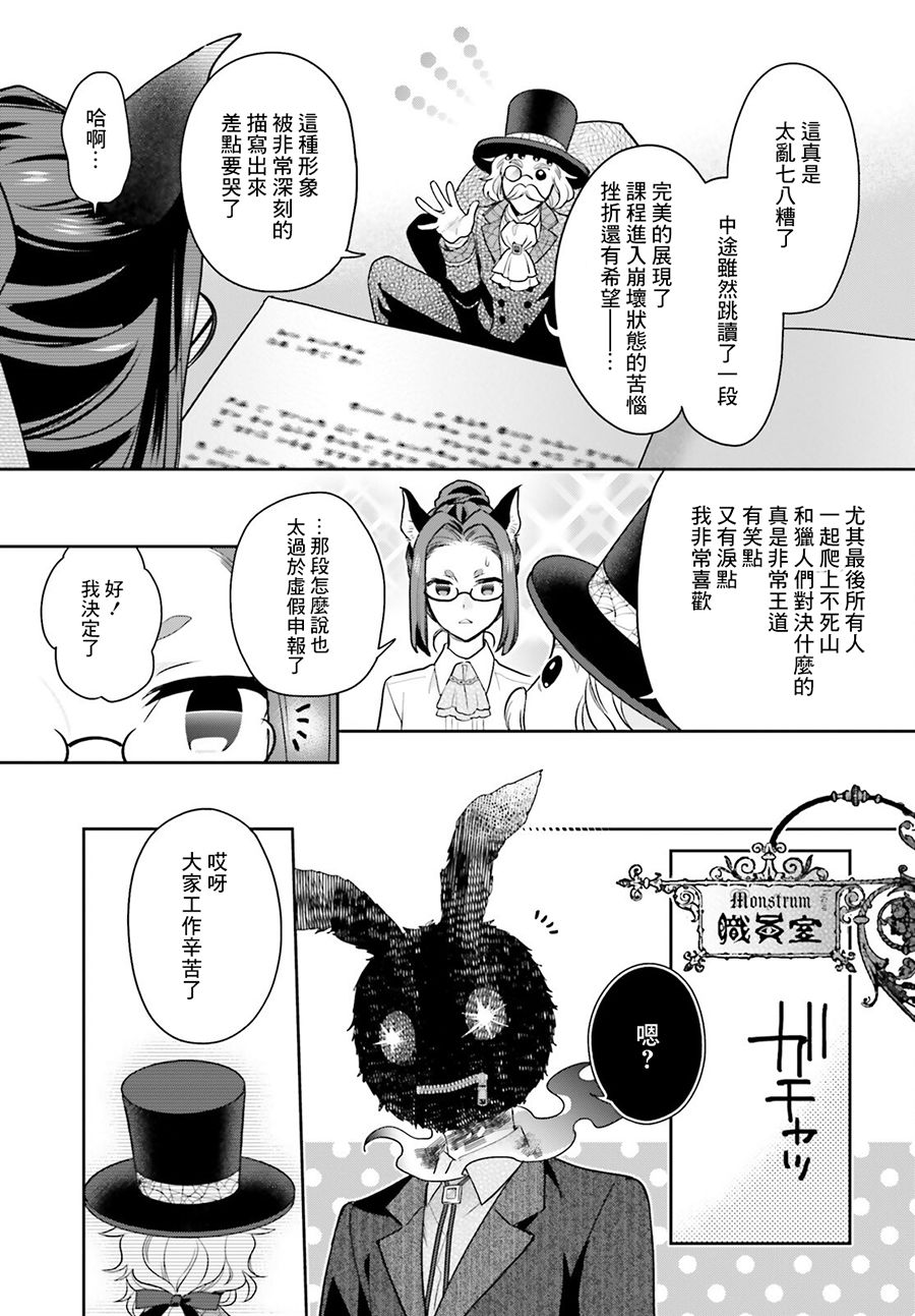 怪物少女图鉴韩漫全集-第21话无删减无遮挡章节图片 