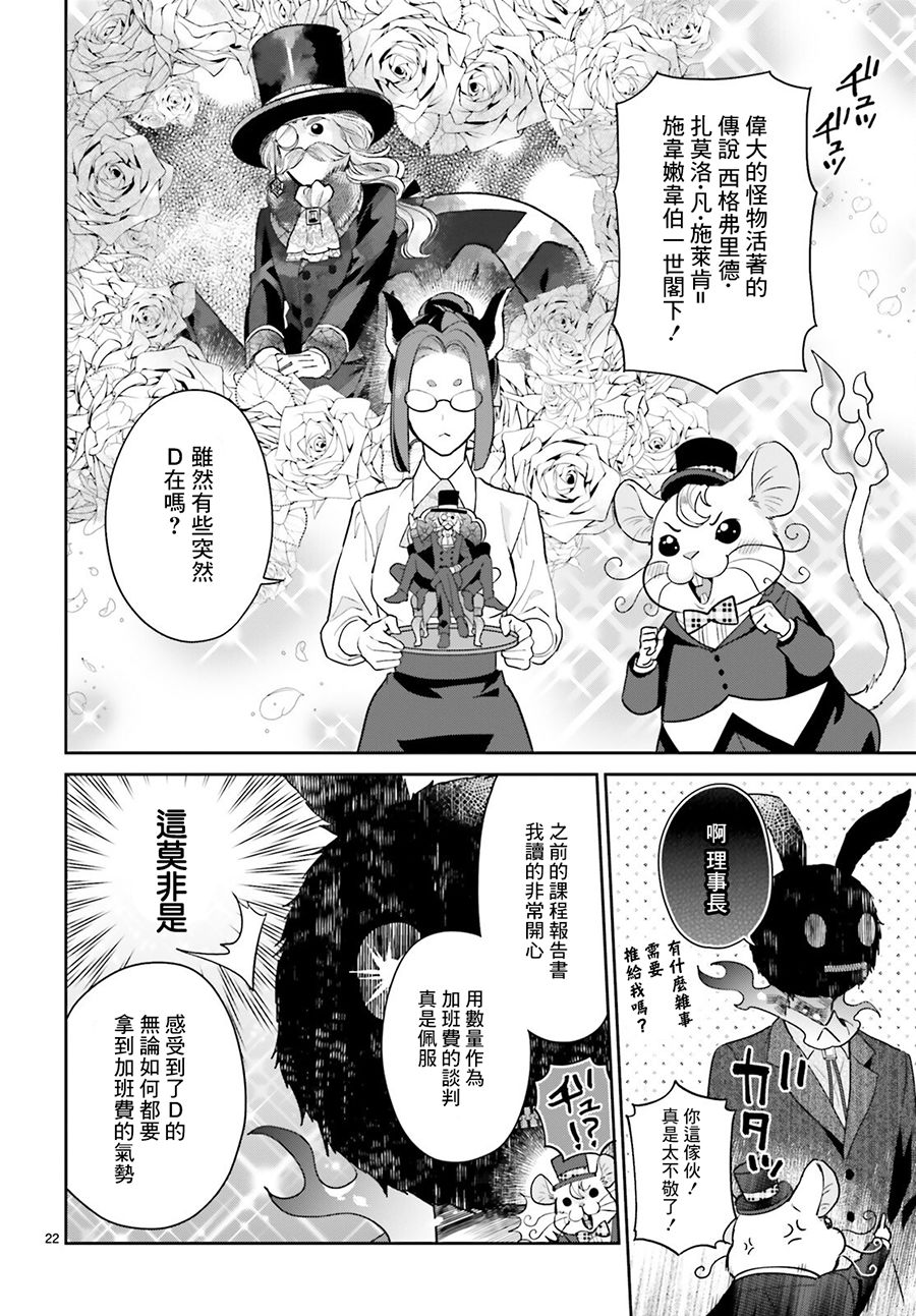 怪物少女图鉴韩漫全集-第21话无删减无遮挡章节图片 