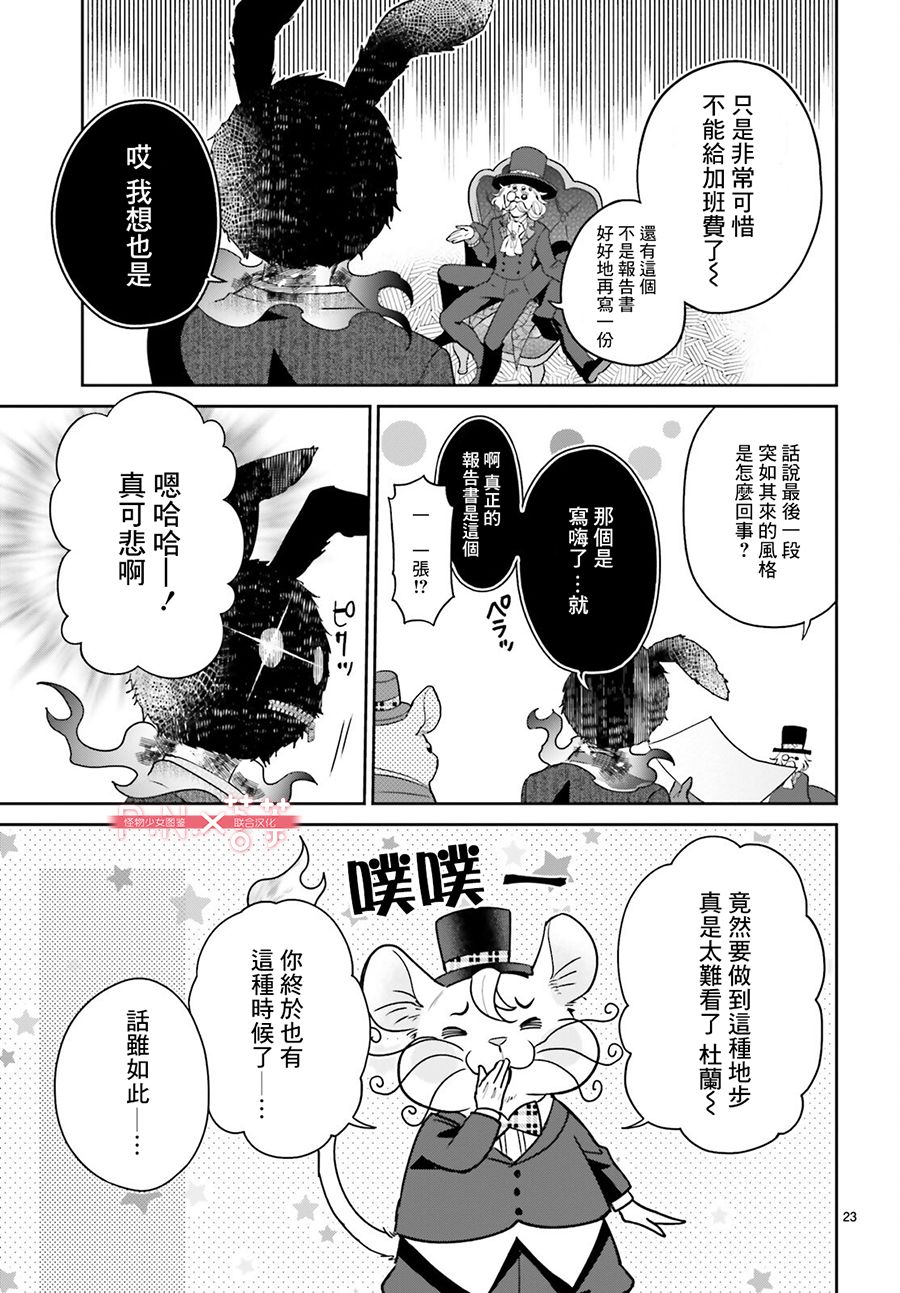 怪物少女图鉴韩漫全集-第21话无删减无遮挡章节图片 
