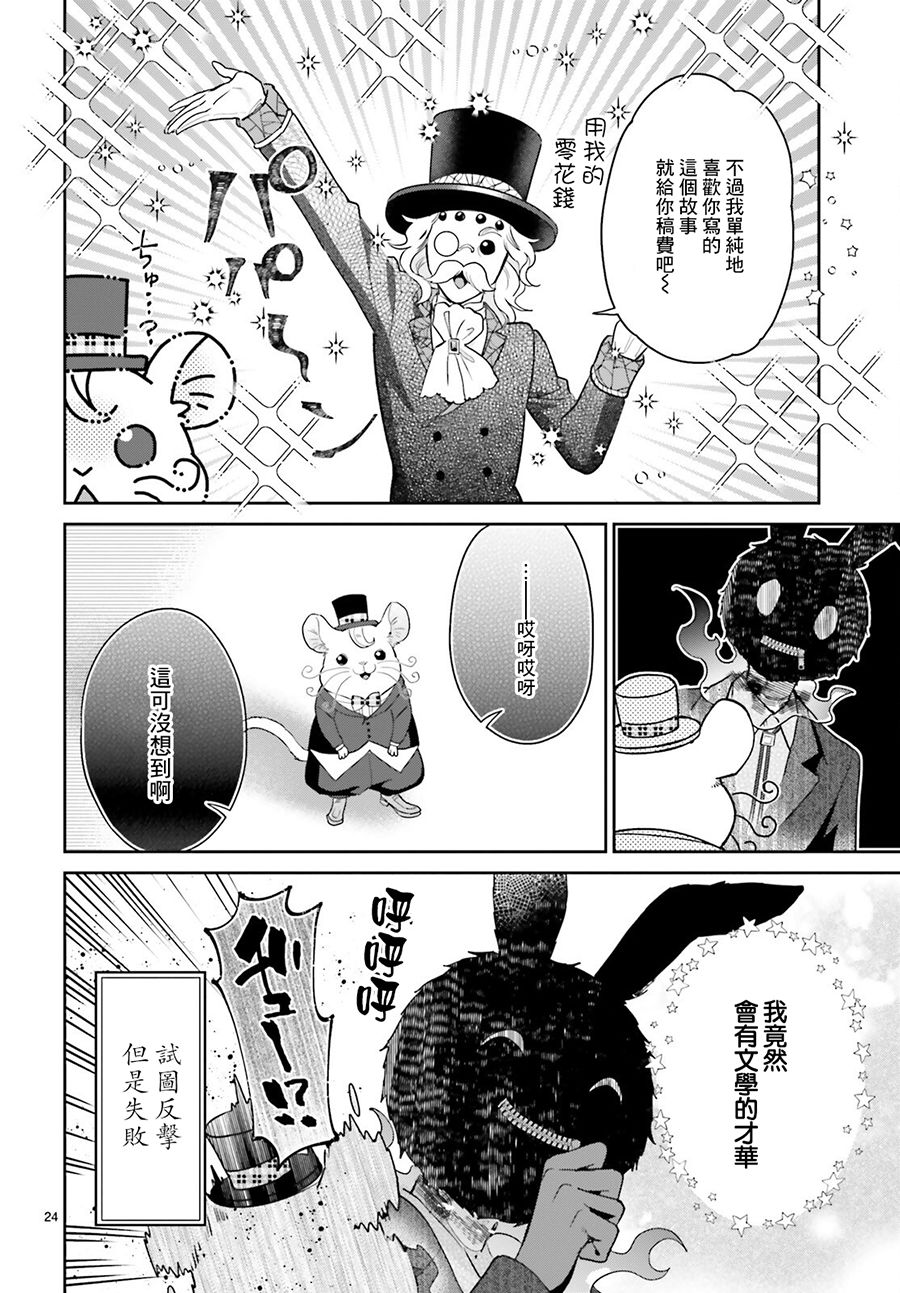 怪物少女图鉴韩漫全集-第21话无删减无遮挡章节图片 