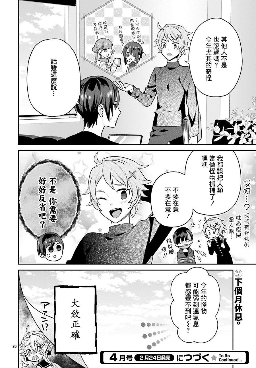 怪物少女图鉴韩漫全集-第21话无删减无遮挡章节图片 