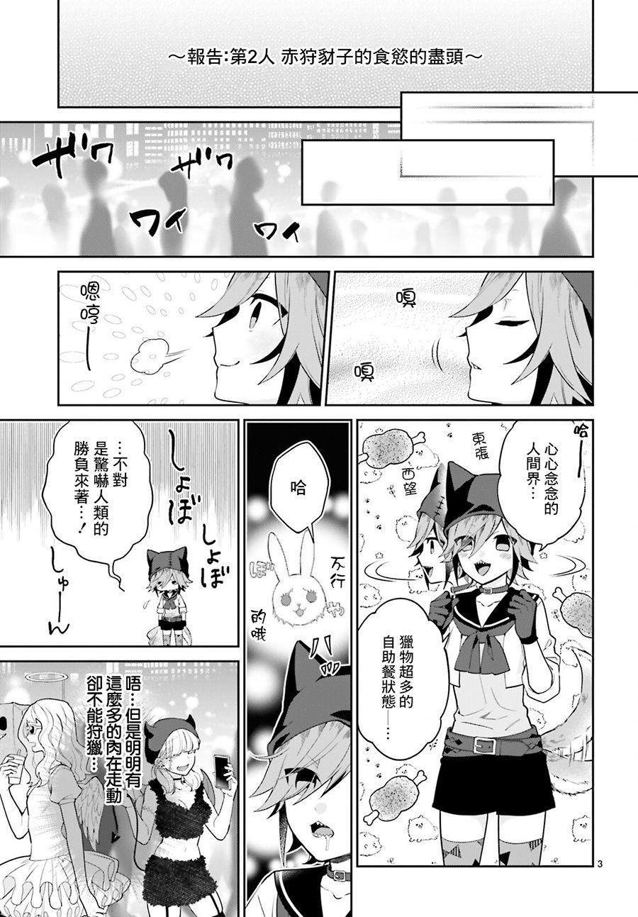 怪物少女图鉴韩漫全集-第21话无删减无遮挡章节图片 
