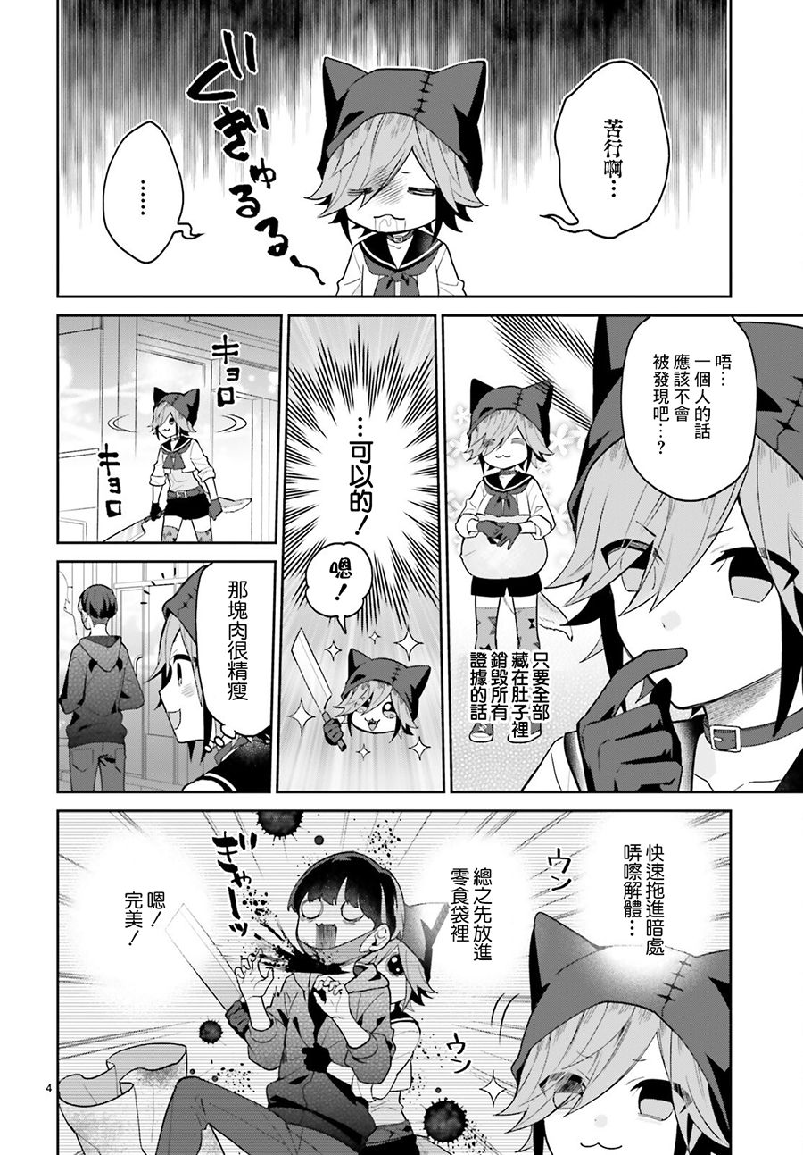 怪物少女图鉴韩漫全集-第21话无删减无遮挡章节图片 