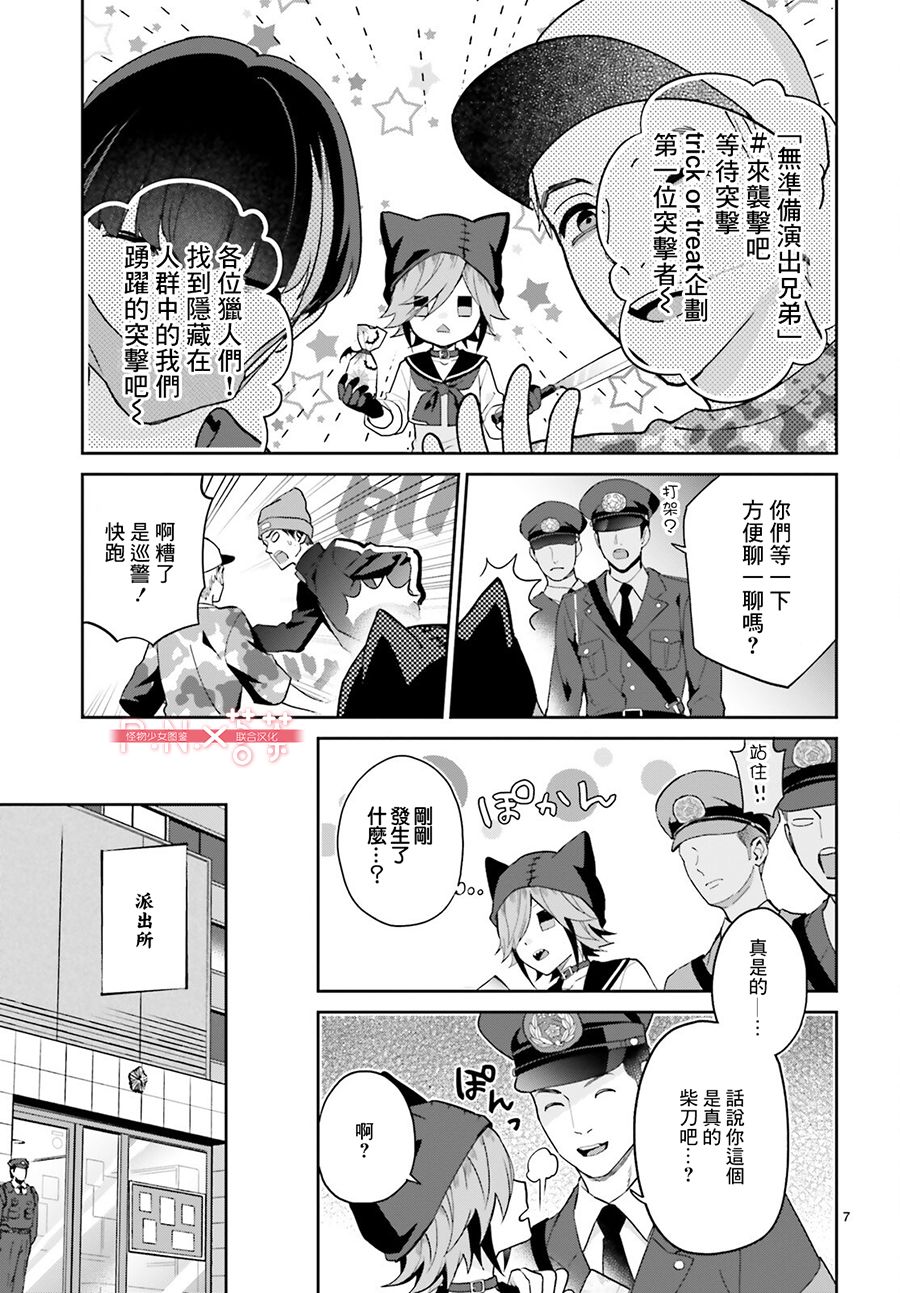 怪物少女图鉴韩漫全集-第21话无删减无遮挡章节图片 