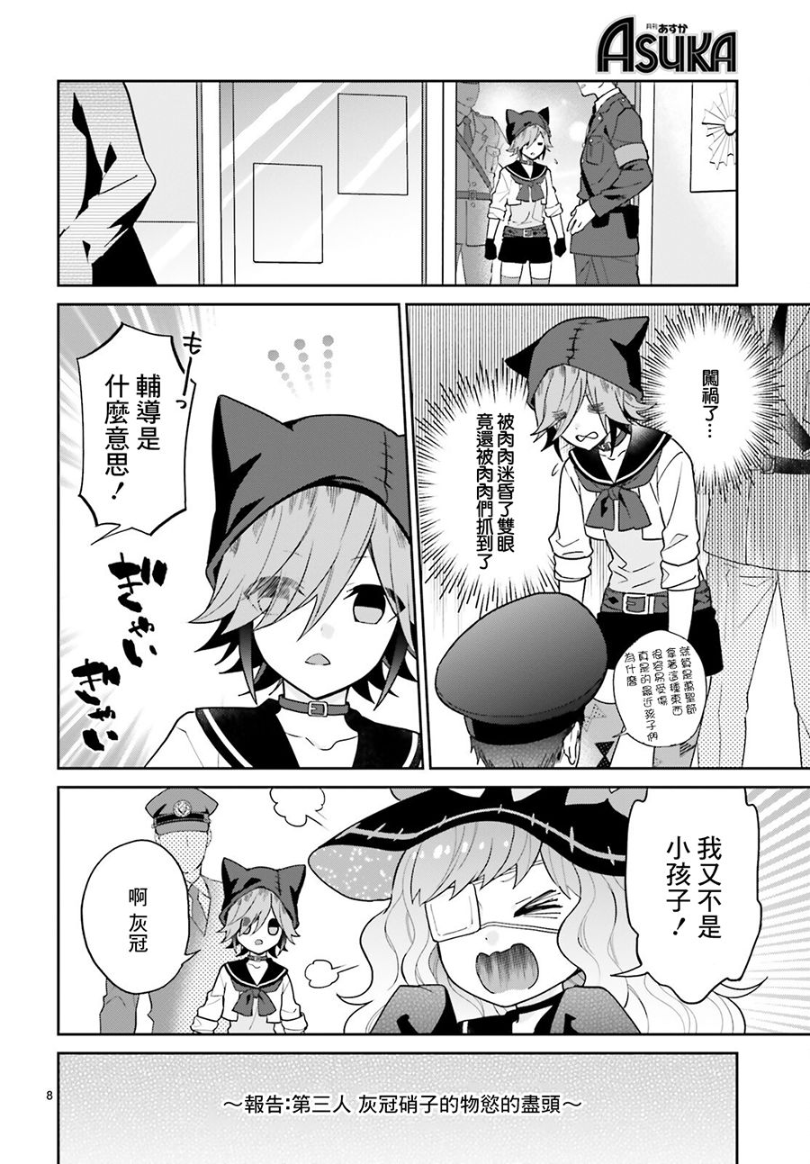 怪物少女图鉴韩漫全集-第21话无删减无遮挡章节图片 