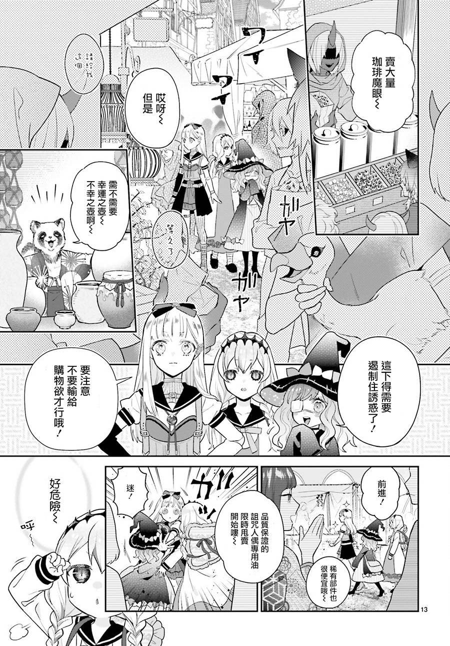 怪物少女图鉴韩漫全集-第22话无删减无遮挡章节图片 