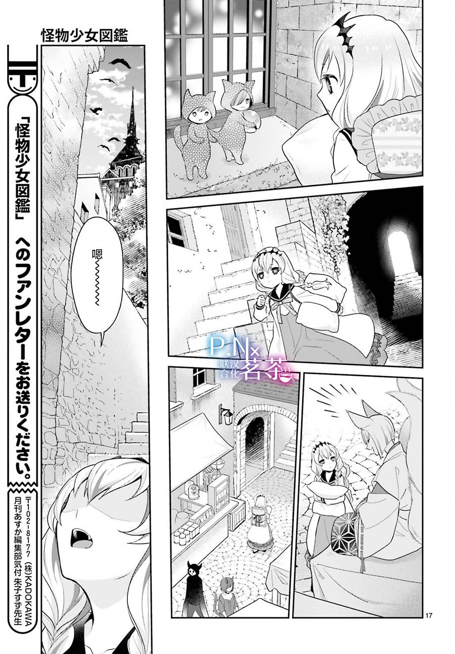 怪物少女图鉴韩漫全集-第22话无删减无遮挡章节图片 