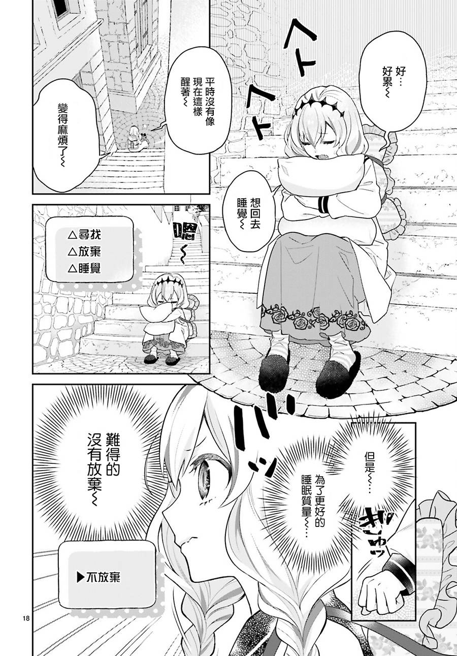 怪物少女图鉴韩漫全集-第22话无删减无遮挡章节图片 