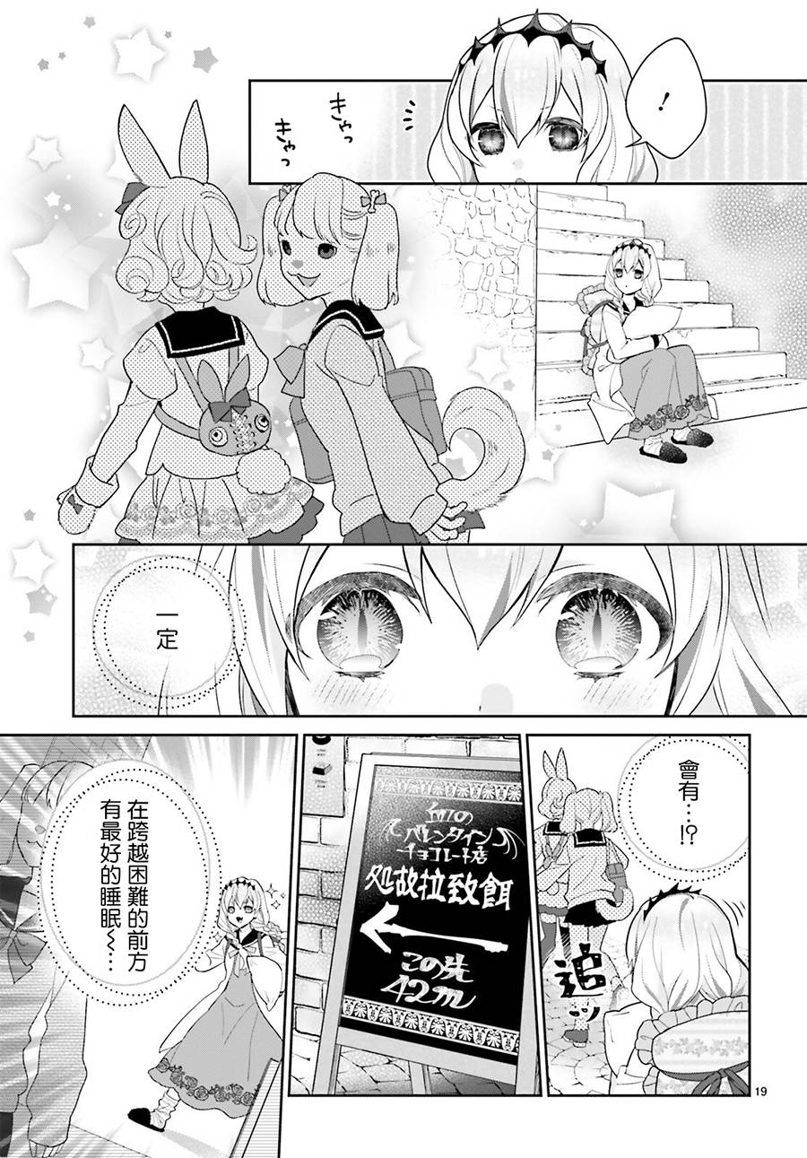 怪物少女图鉴韩漫全集-第22话无删减无遮挡章节图片 