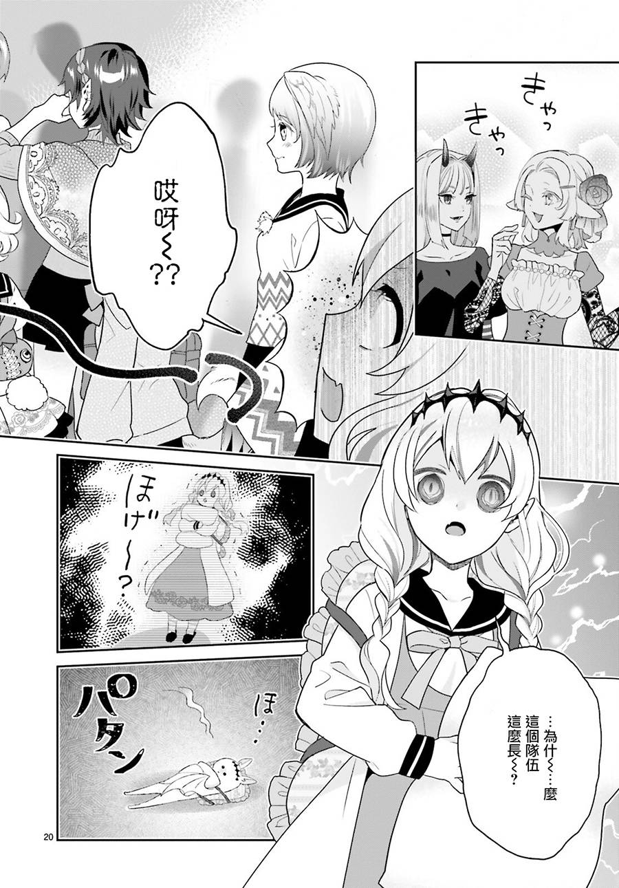怪物少女图鉴韩漫全集-第22话无删减无遮挡章节图片 