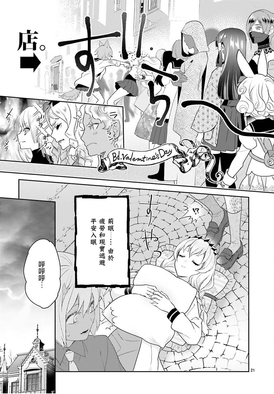 怪物少女图鉴韩漫全集-第22话无删减无遮挡章节图片 