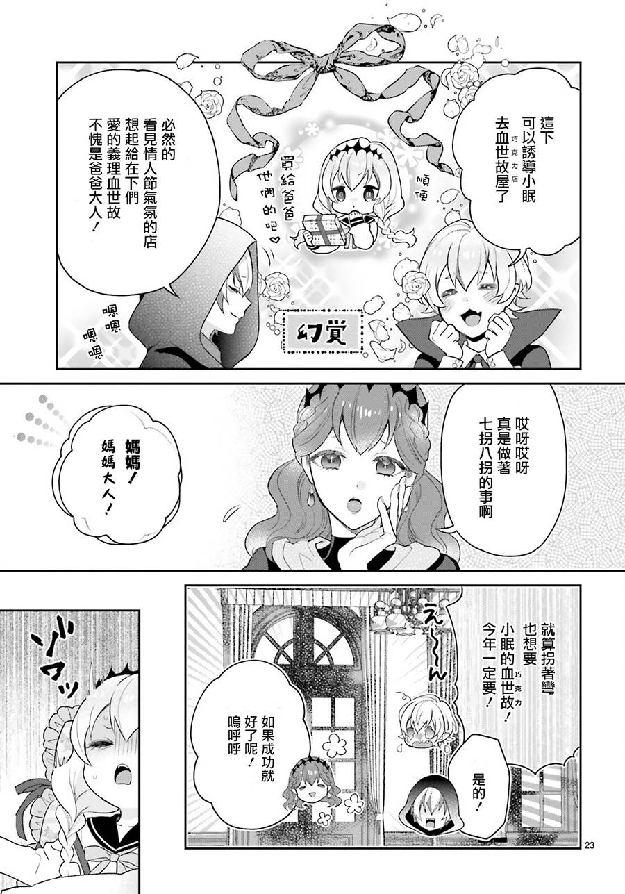 怪物少女图鉴韩漫全集-第22话无删减无遮挡章节图片 