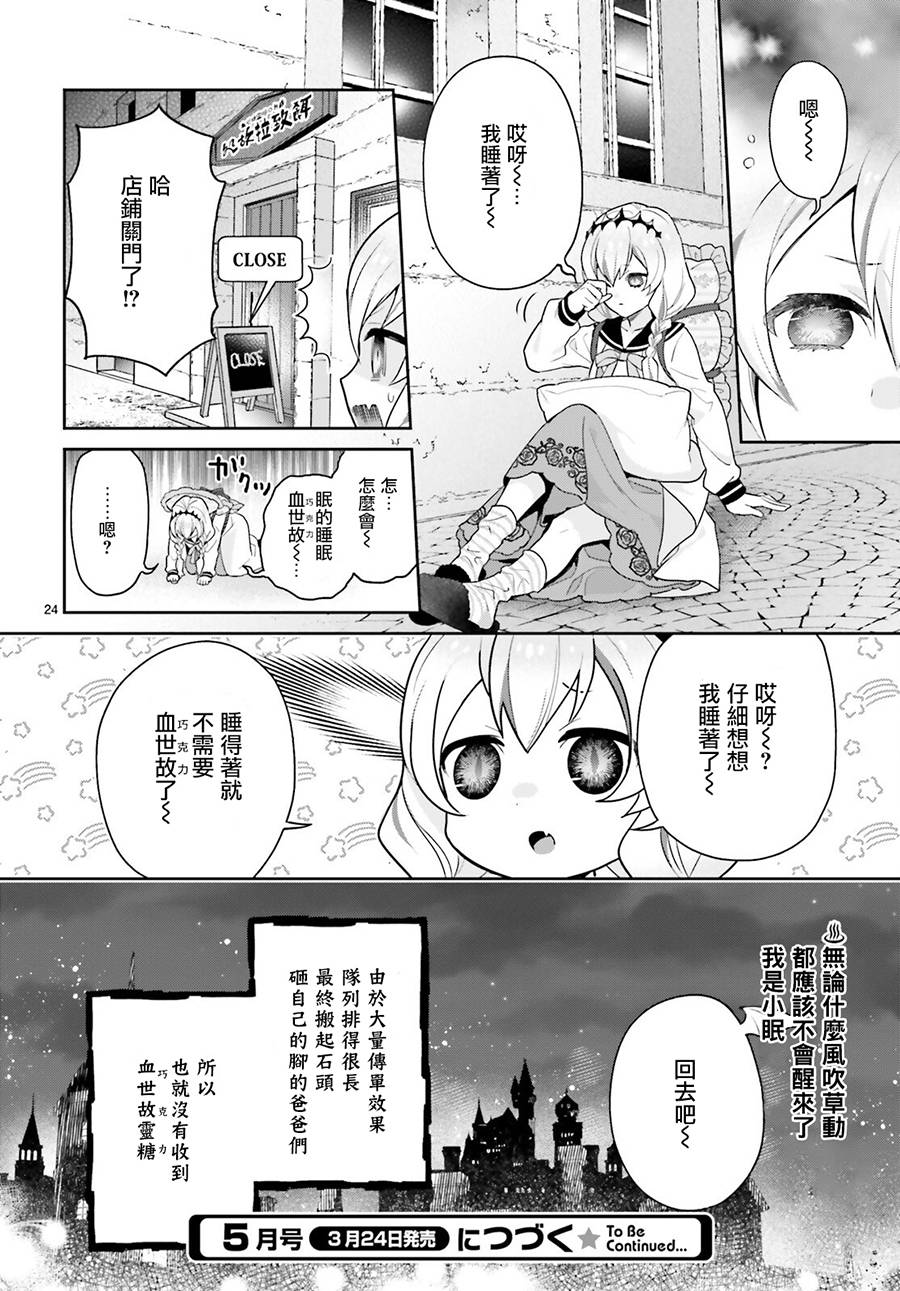 怪物少女图鉴韩漫全集-第22话无删减无遮挡章节图片 