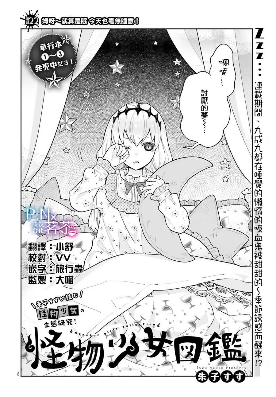 怪物少女图鉴韩漫全集-第22话无删减无遮挡章节图片 