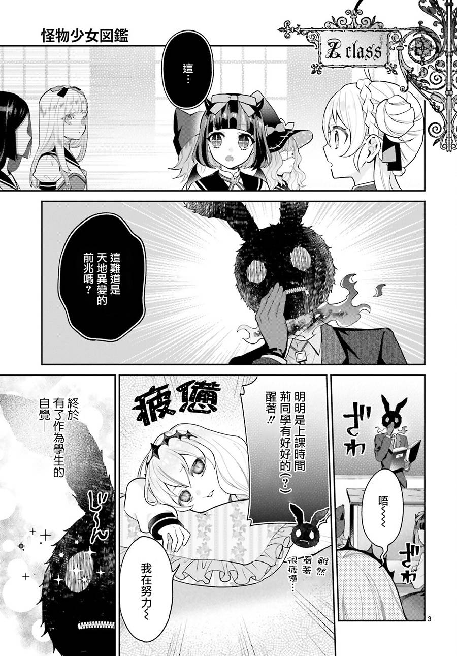 怪物少女图鉴韩漫全集-第22话无删减无遮挡章节图片 