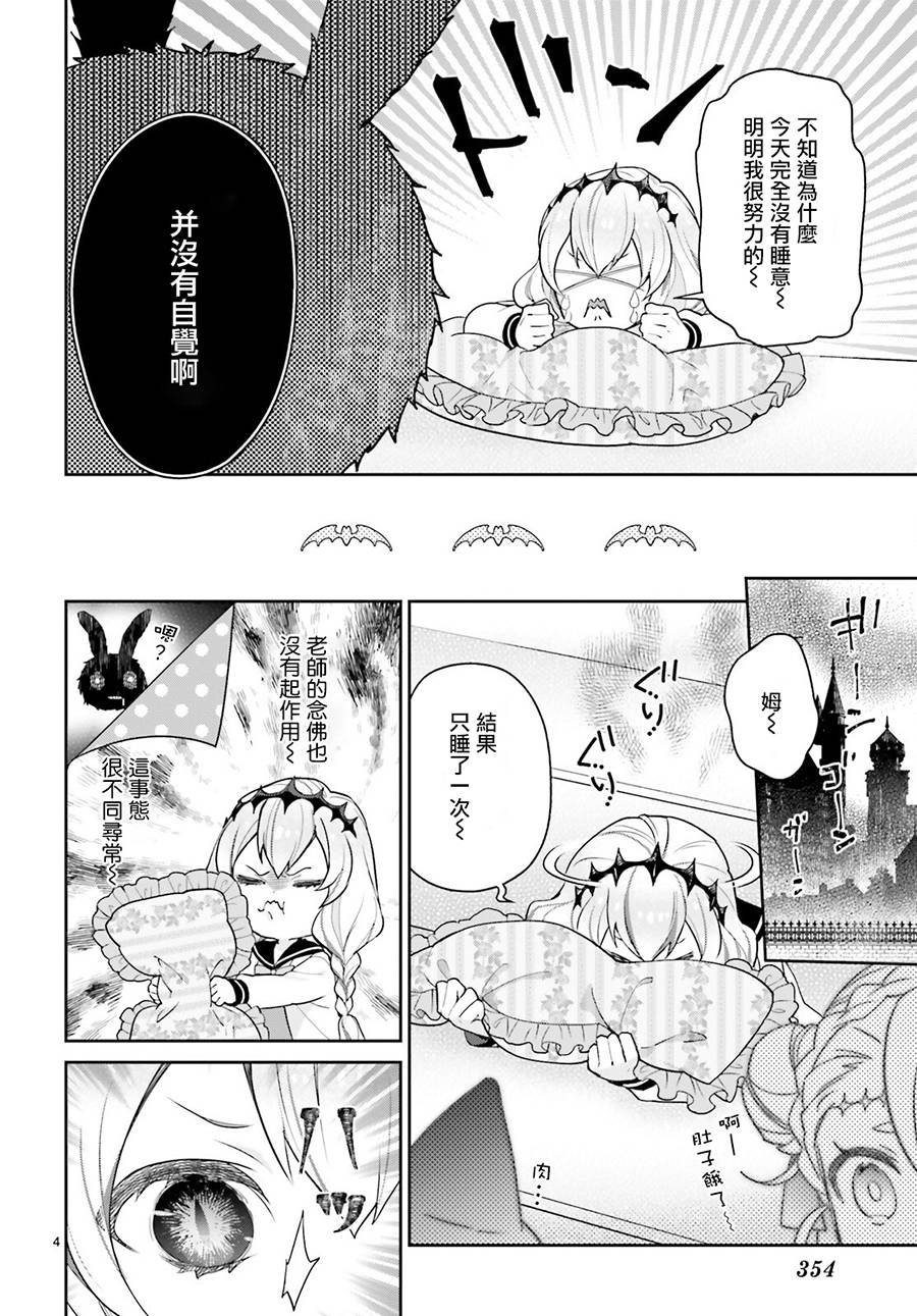 怪物少女图鉴韩漫全集-第22话无删减无遮挡章节图片 