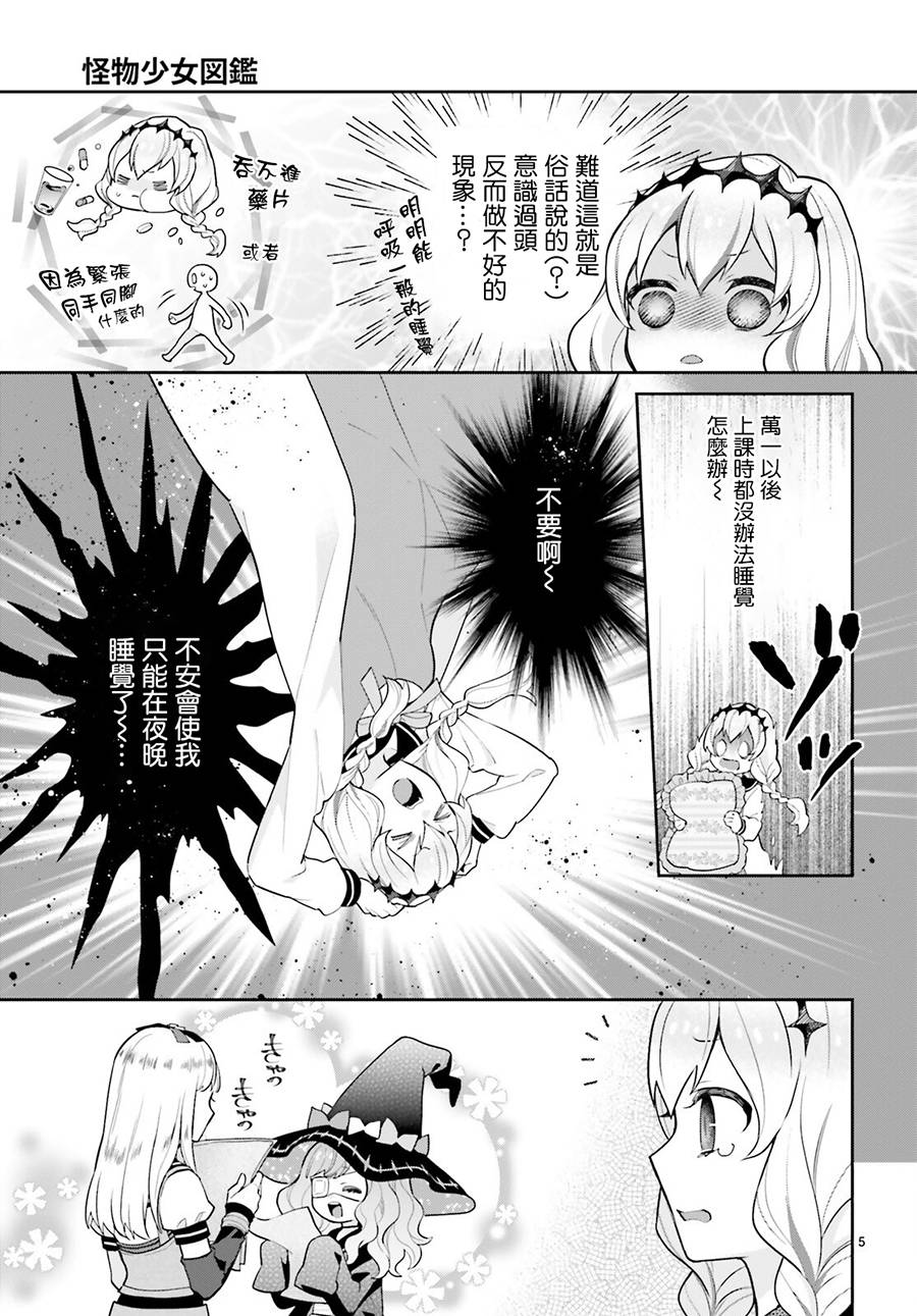 怪物少女图鉴韩漫全集-第22话无删减无遮挡章节图片 