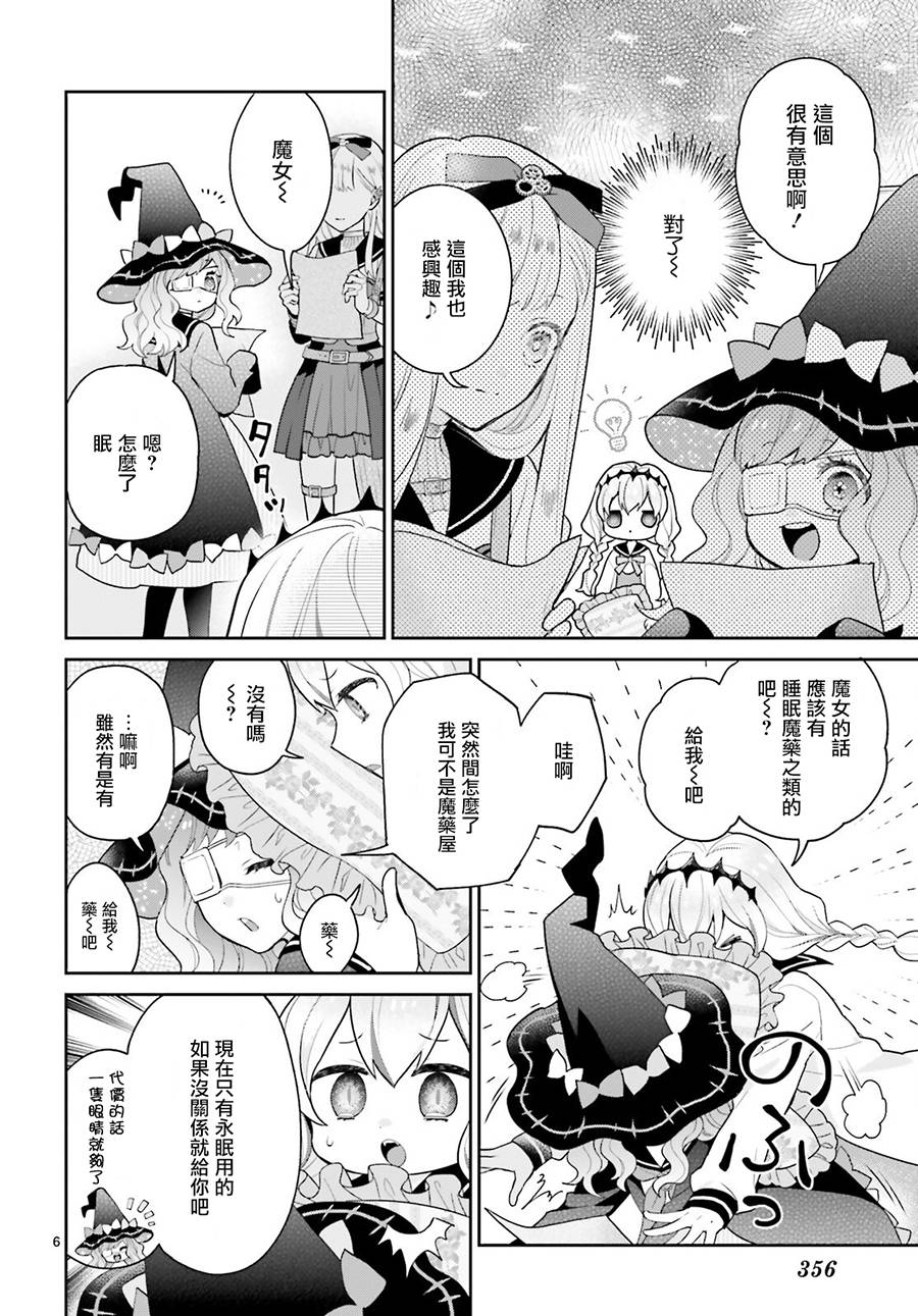 怪物少女图鉴韩漫全集-第22话无删减无遮挡章节图片 