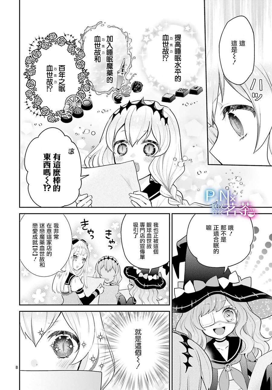 怪物少女图鉴韩漫全集-第22话无删减无遮挡章节图片 