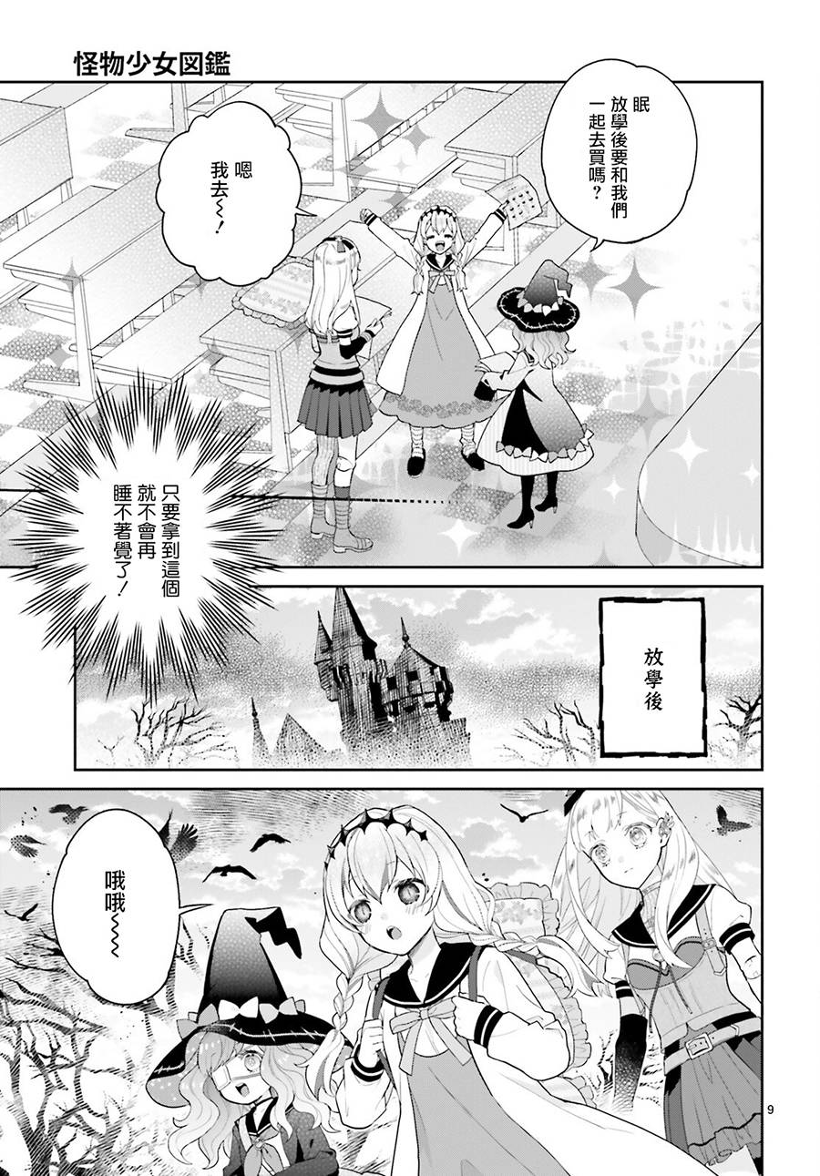怪物少女图鉴韩漫全集-第22话无删减无遮挡章节图片 