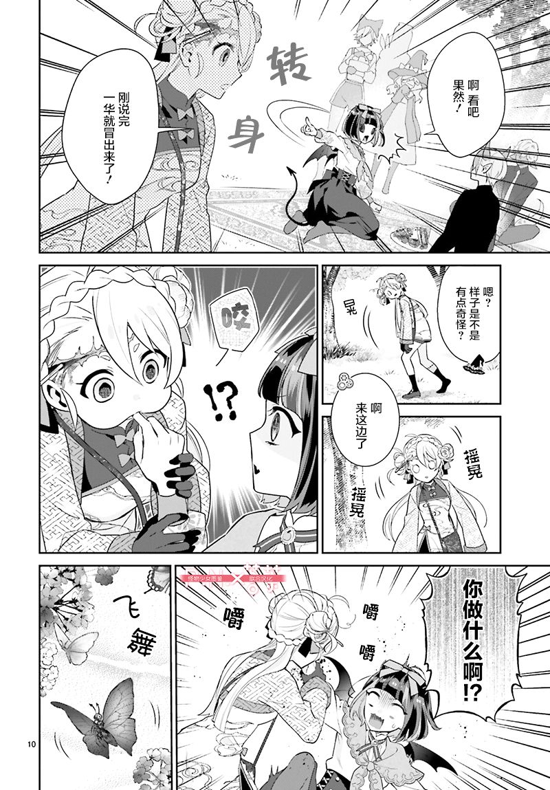 怪物少女图鉴韩漫全集-第23话无删减无遮挡章节图片 