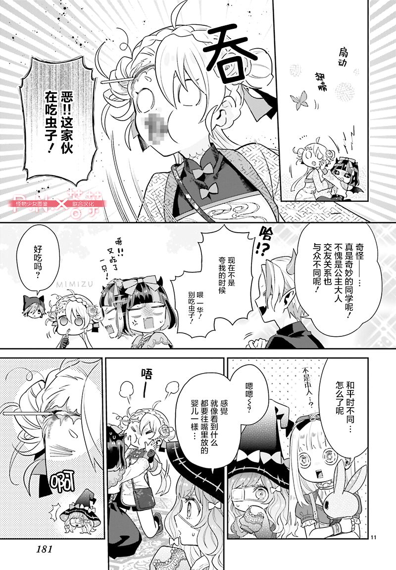 怪物少女图鉴韩漫全集-第23话无删减无遮挡章节图片 