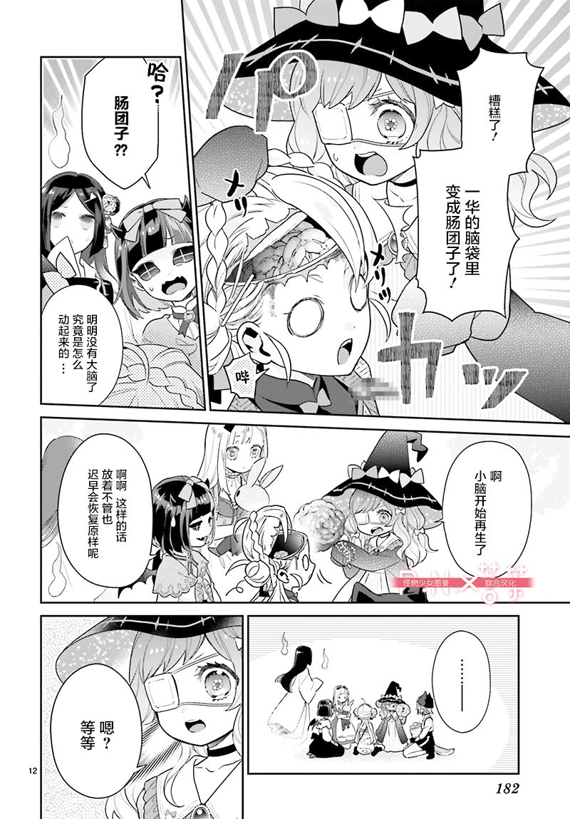 怪物少女图鉴韩漫全集-第23话无删减无遮挡章节图片 