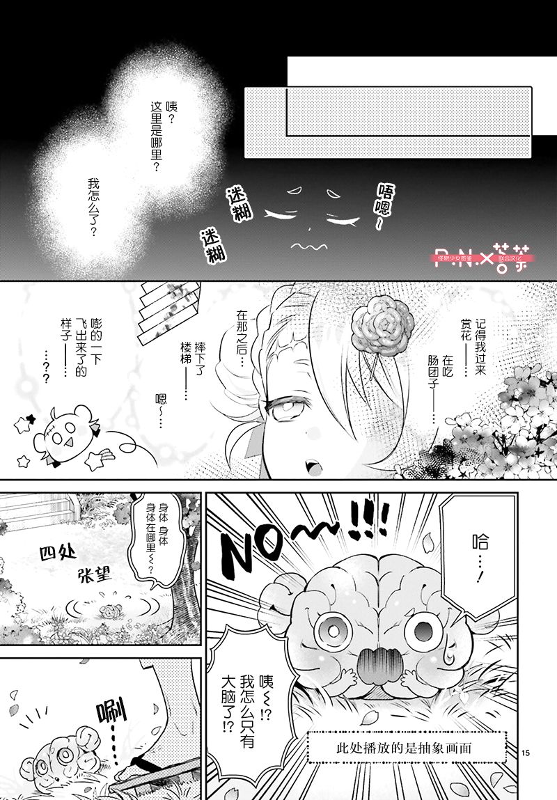 怪物少女图鉴韩漫全集-第23话无删减无遮挡章节图片 