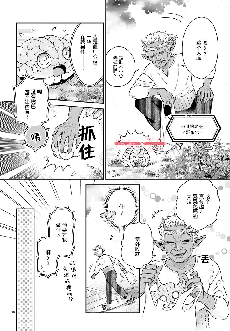 怪物少女图鉴韩漫全集-第23话无删减无遮挡章节图片 