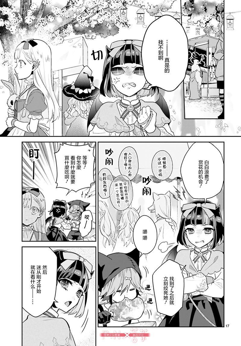 怪物少女图鉴韩漫全集-第23话无删减无遮挡章节图片 