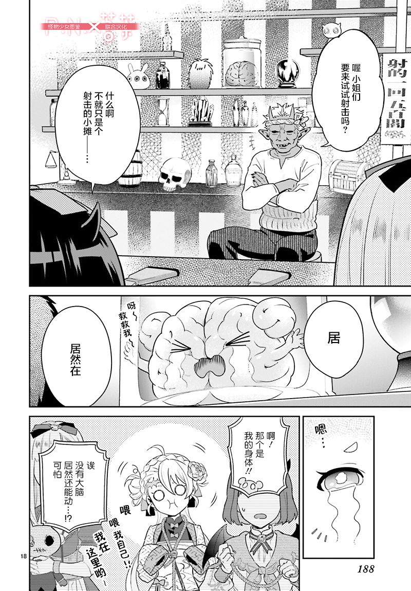 怪物少女图鉴韩漫全集-第23话无删减无遮挡章节图片 
