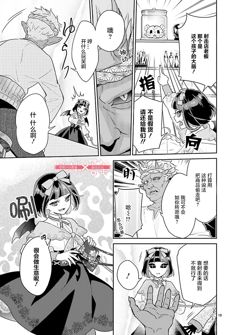 怪物少女图鉴韩漫全集-第23话无删减无遮挡章节图片 