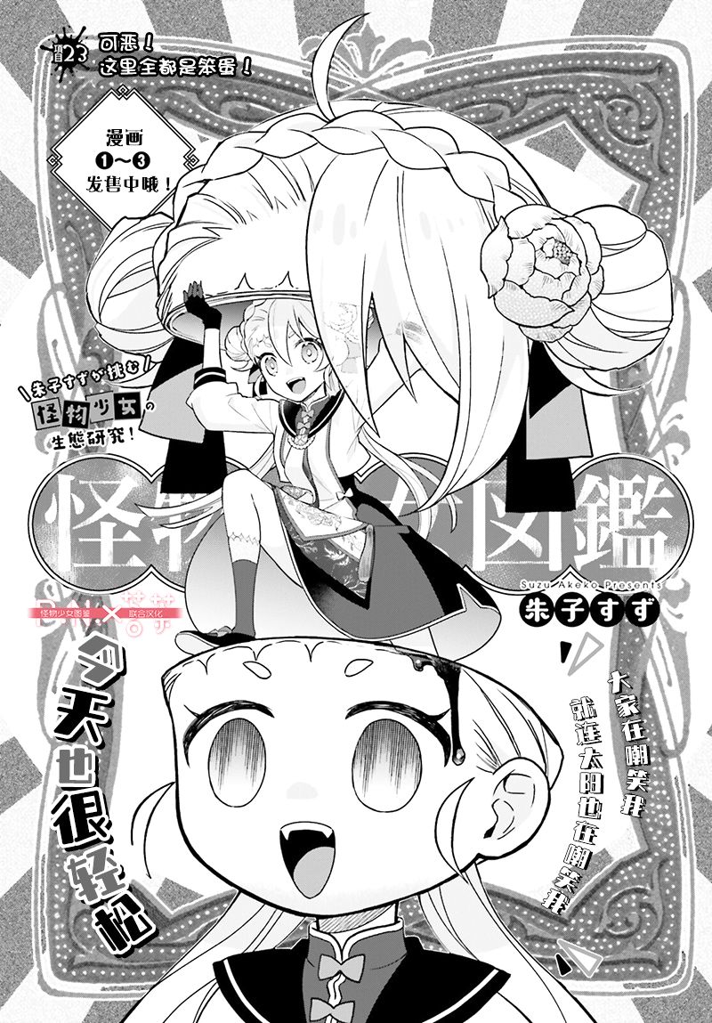 怪物少女图鉴韩漫全集-第23话无删减无遮挡章节图片 