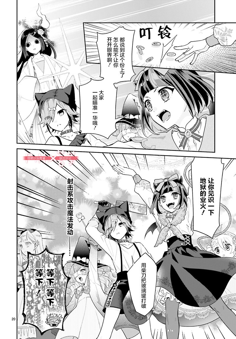 怪物少女图鉴韩漫全集-第23话无删减无遮挡章节图片 