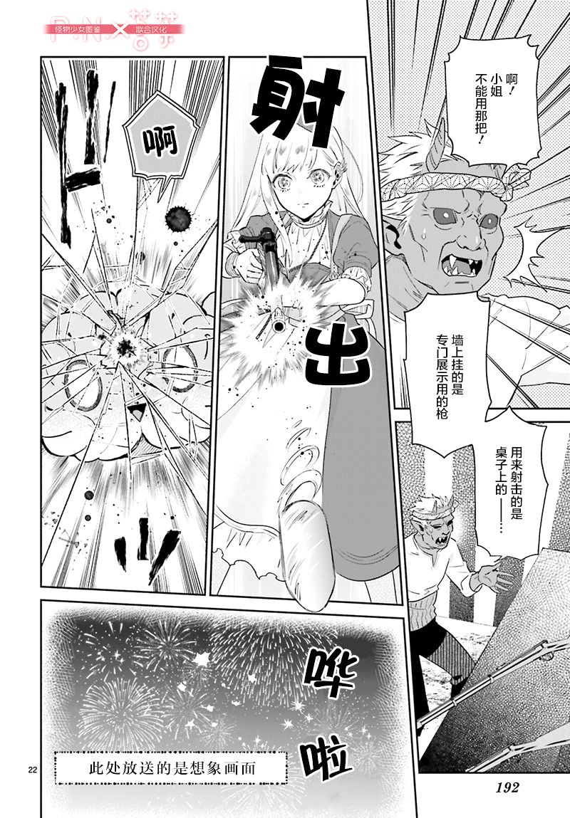 怪物少女图鉴韩漫全集-第23话无删减无遮挡章节图片 