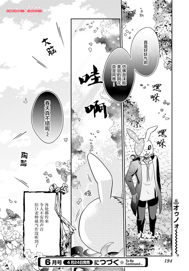 怪物少女图鉴韩漫全集-第23话无删减无遮挡章节图片 