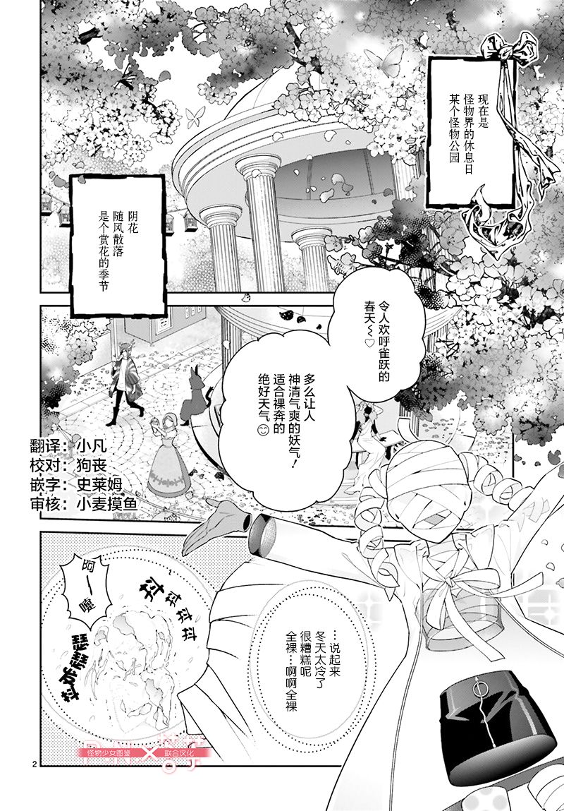 怪物少女图鉴韩漫全集-第23话无删减无遮挡章节图片 
