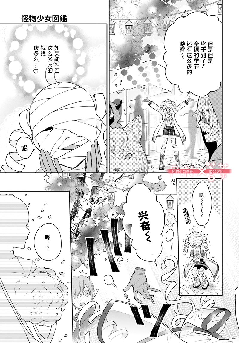 怪物少女图鉴韩漫全集-第23话无删减无遮挡章节图片 