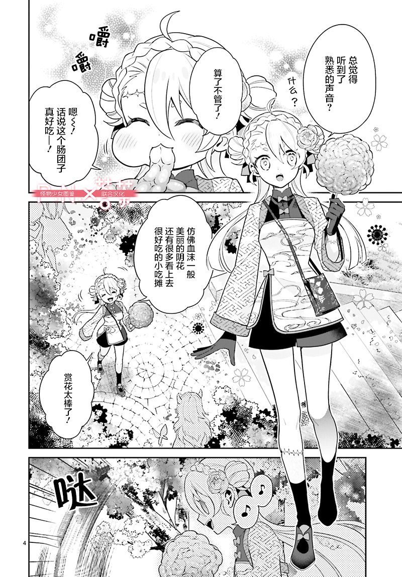 怪物少女图鉴韩漫全集-第23话无删减无遮挡章节图片 