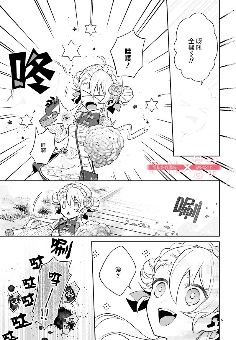 怪物少女图鉴韩漫全集-第23话无删减无遮挡章节图片 