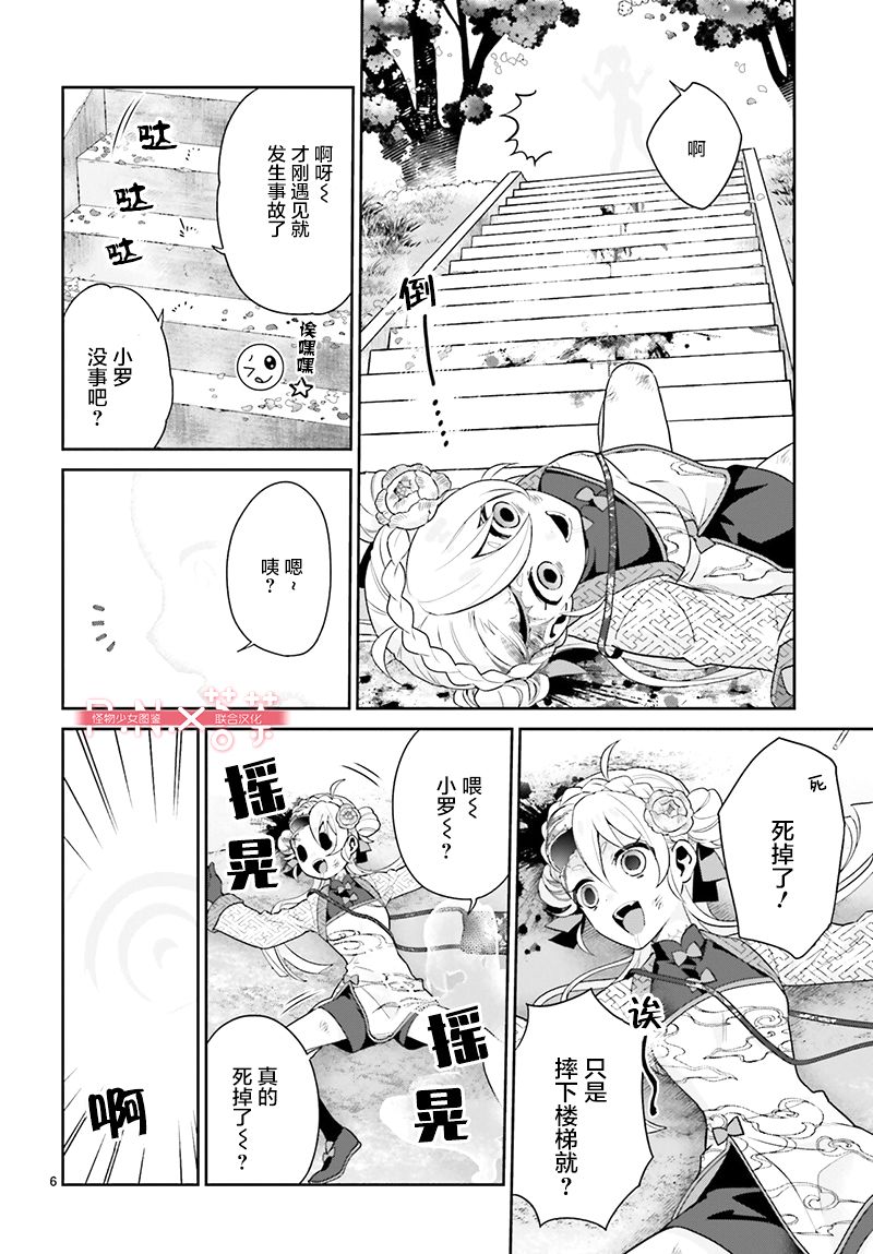 怪物少女图鉴韩漫全集-第23话无删减无遮挡章节图片 