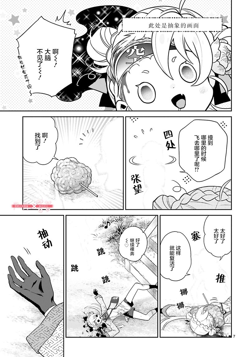 怪物少女图鉴韩漫全集-第23话无删减无遮挡章节图片 